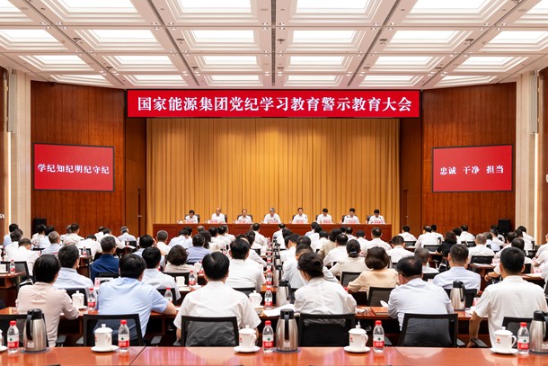 集团公司召开党纪学习教育警示教育大会-1