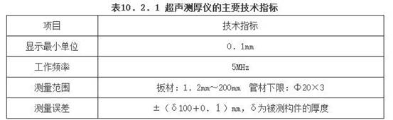 钢结构现场检测技术标准（GBT50621-2010）-19