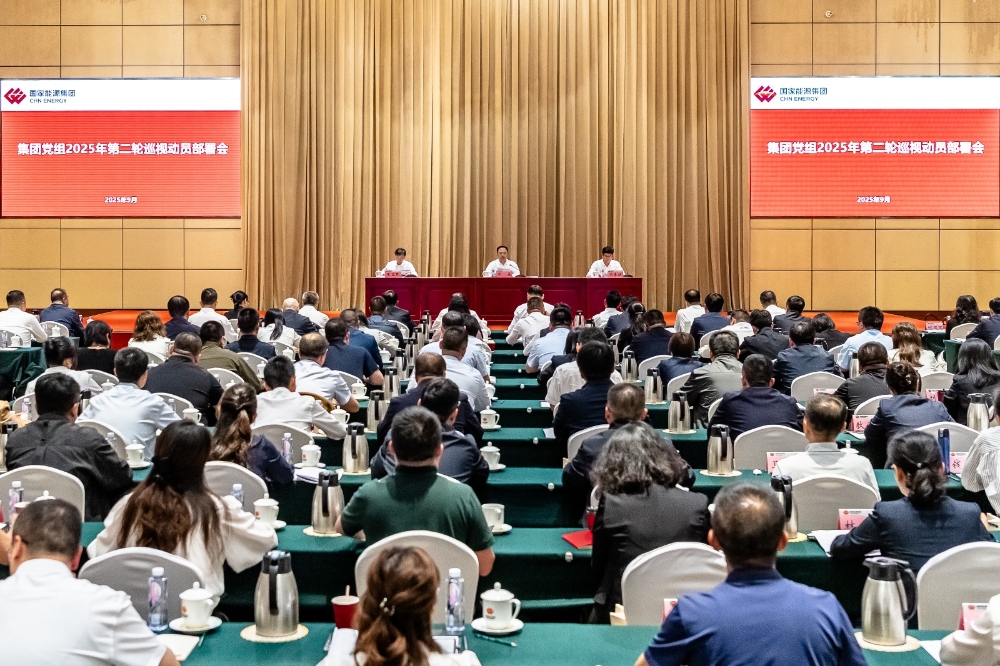 国家能源集团党组召开2025年第二轮巡视动员部署会暨巡视巡察骨干人员培训会议-1