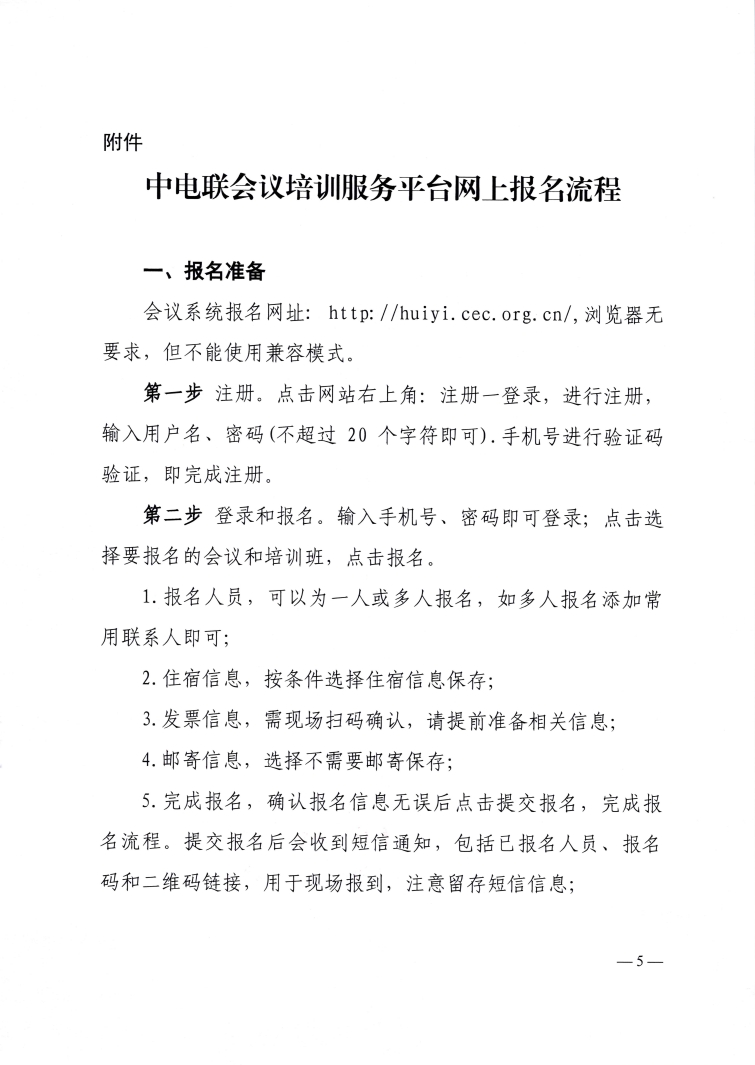 关于召开2024年（第四届）配电网智能调控技术交流会的通知-5