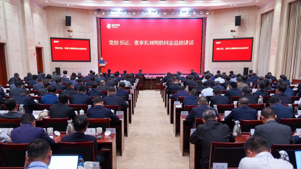 国家电投集团党组举办深入贯彻中央八项规定精神学习教育读书班暨全面从严治党工作推进会-2