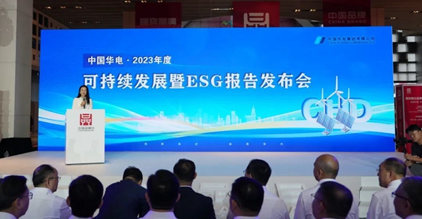 [凤凰新闻]中国华电举行2023年度可持续发展暨ESG报告发布会 “度度关爱”惊艳亮相中国品牌日-1