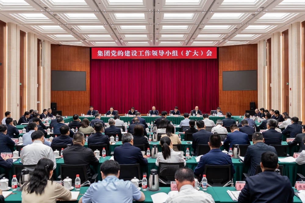 国家能源集团召开党的建设工作领导小组(扩大)会议-1