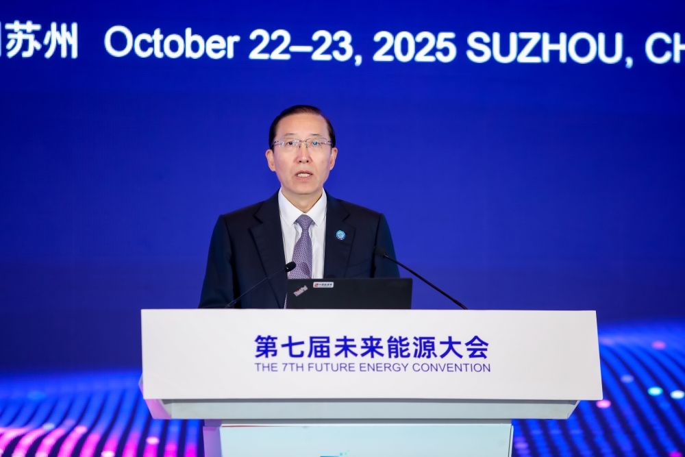 辛保安主席出席2025未来能源大会-2