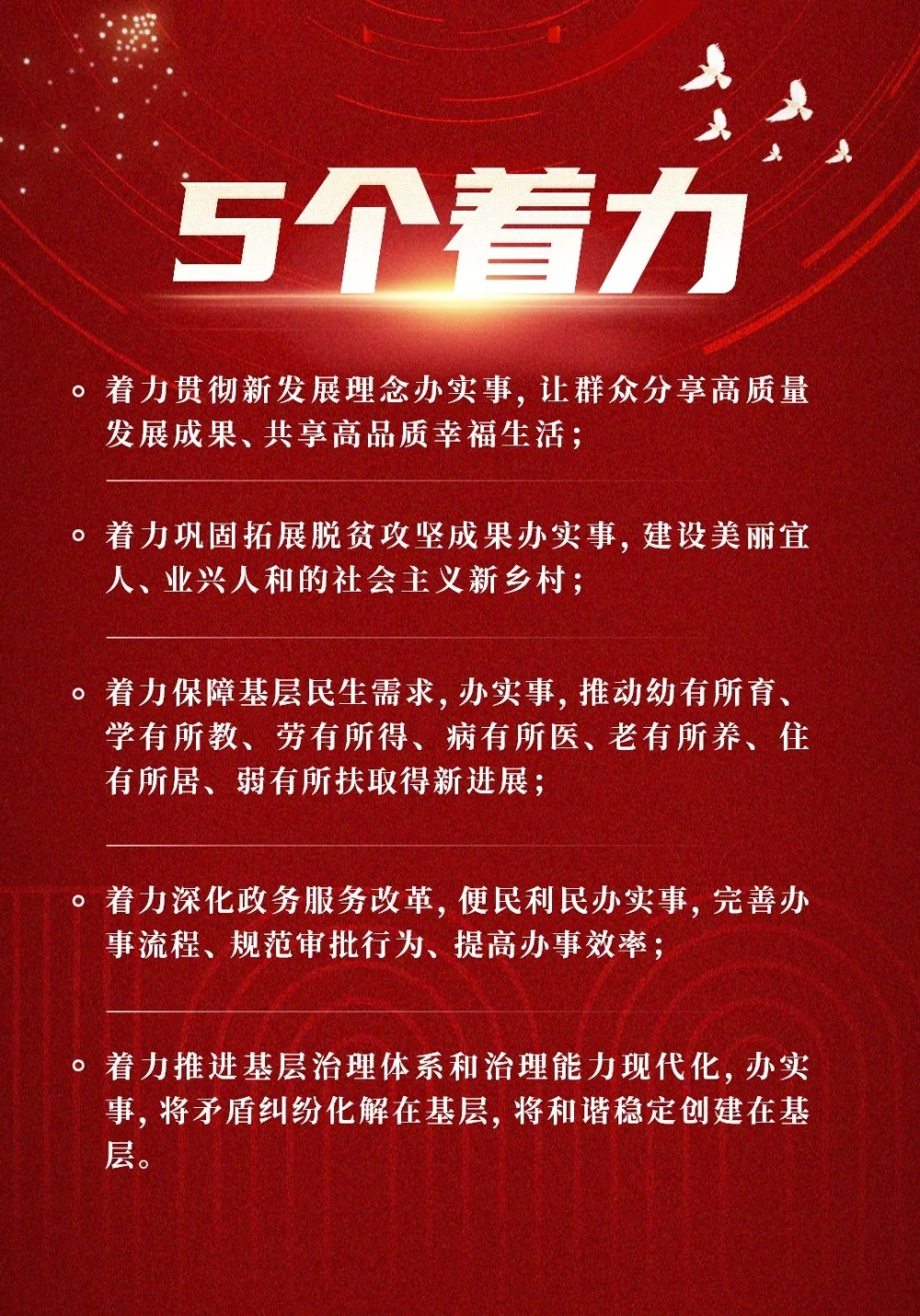 以习近平新时代中国特色社会主义思想为指导-5