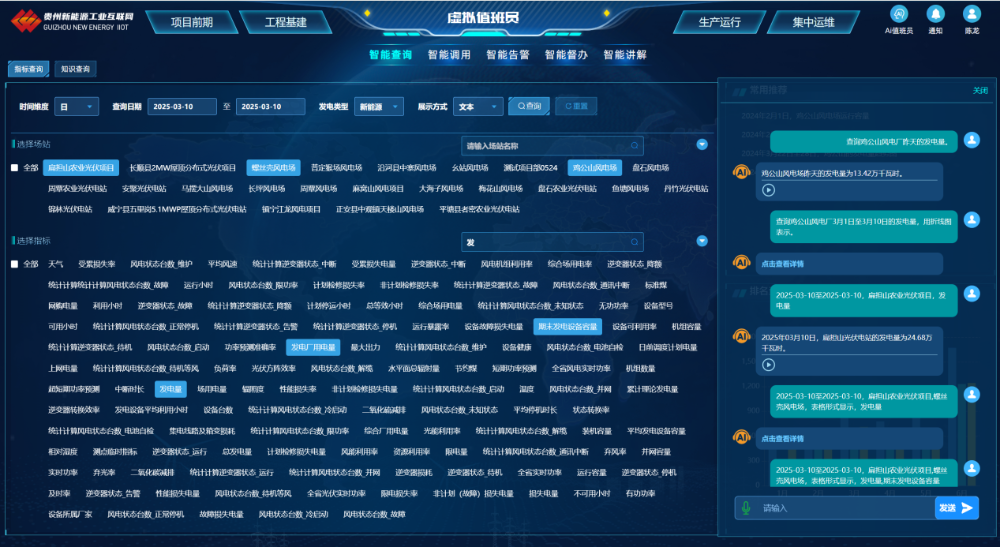 集团首个工业新能源大模型应用上线运行-1