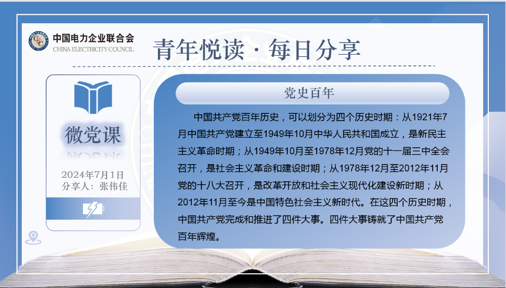 【7月1日微党课】党史百年-1