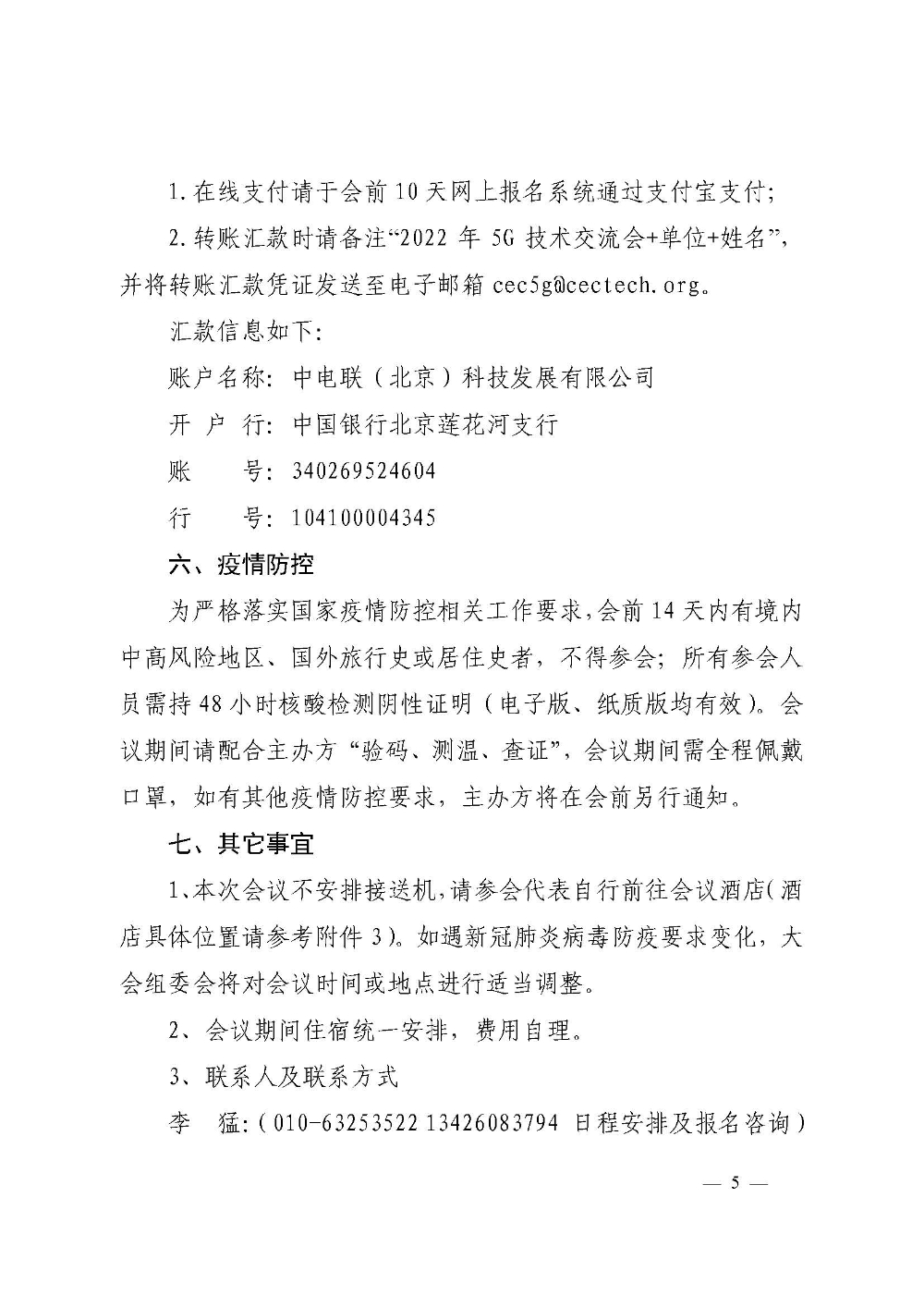 关于召开2022年电力5G技术交流会暨新型电力系统通信应用高峰论坛的通知-5