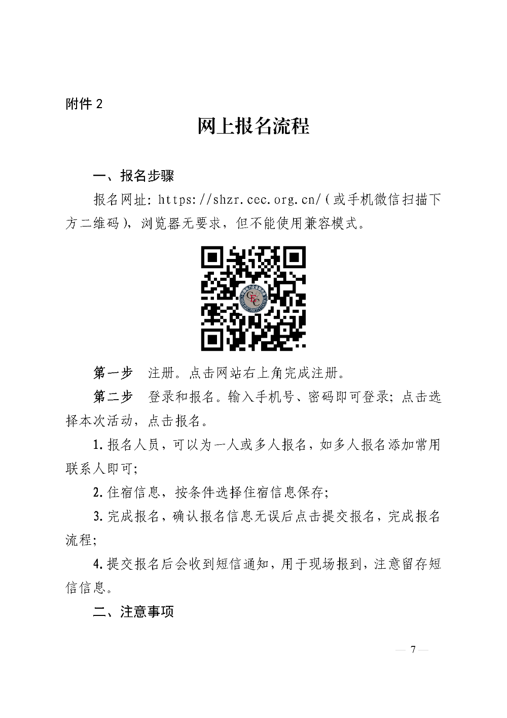 中电联关于举办电力企业社会责任及ESG 工作交流大会的通知-7