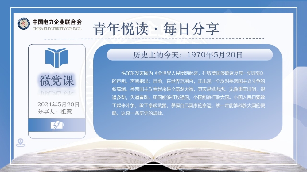 【5月20日微党课】历史上的今天-3