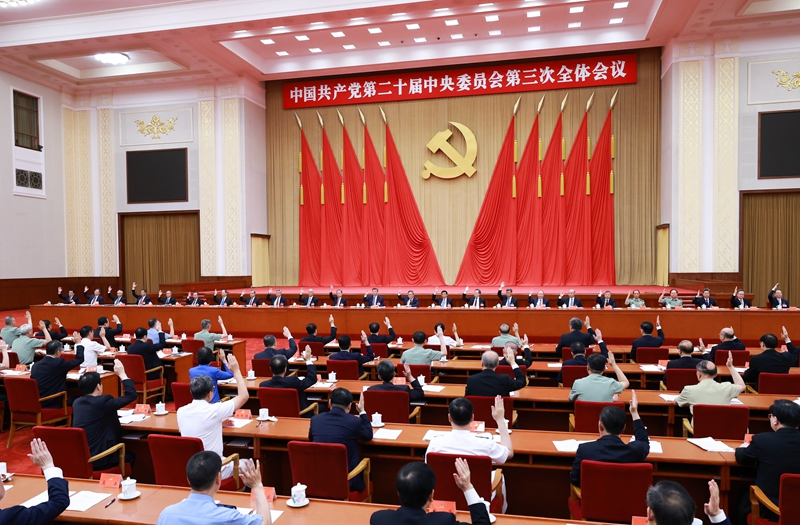 中国共产党第二十届中央委员会第三次全体会议公报-3