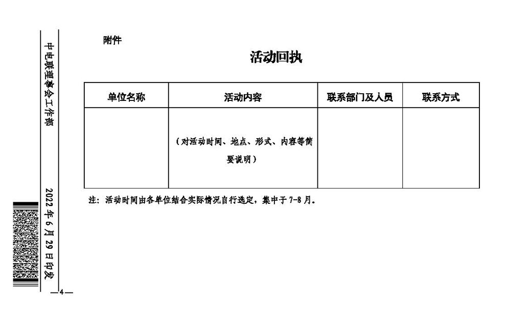 中国电力企业联合会关于举办2022年“中国电力主题日”活动的通知-4