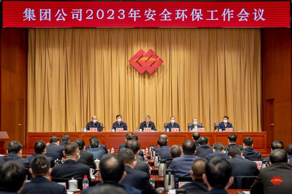 国家能源集团召开2023年安全环保工作会议-1