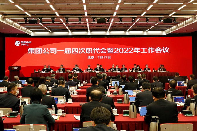 国家电投召开一届四次职代会暨2022年工作会议-1