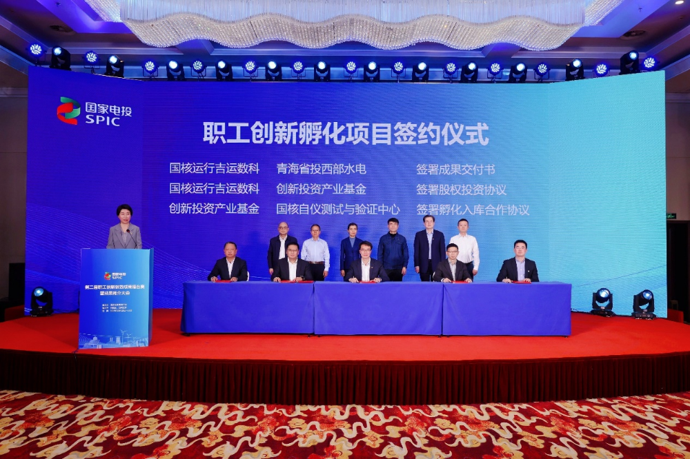 环球网:国家电投集团举办第二届职工创新创效成果擂台赛暨成果推介大会-1