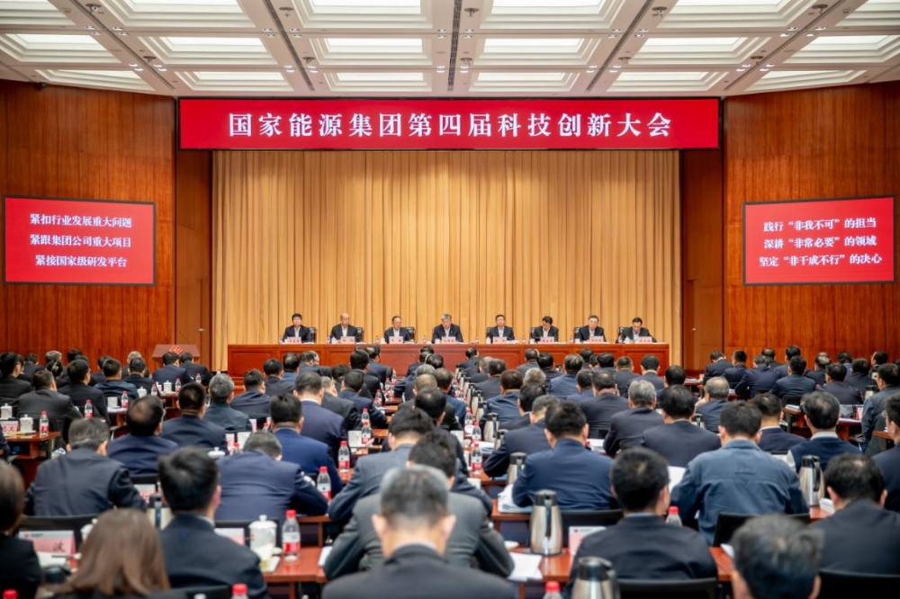 集团公司召开第四届科技创新大会-1