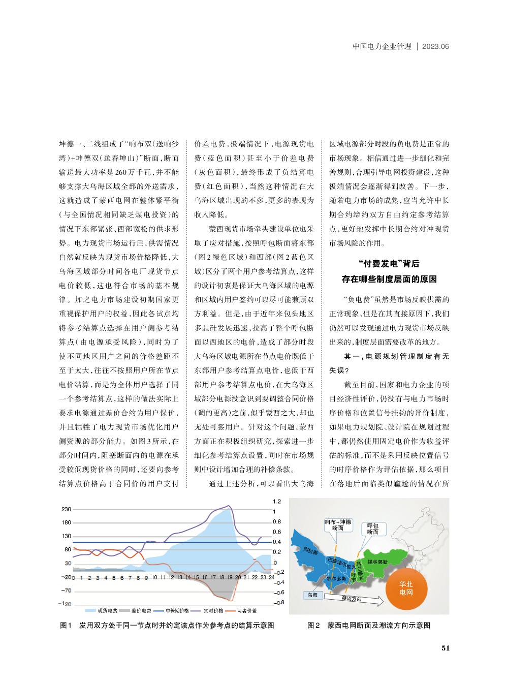 ·蒙西部分火电企业“付费发电”揭示了什么问题-2