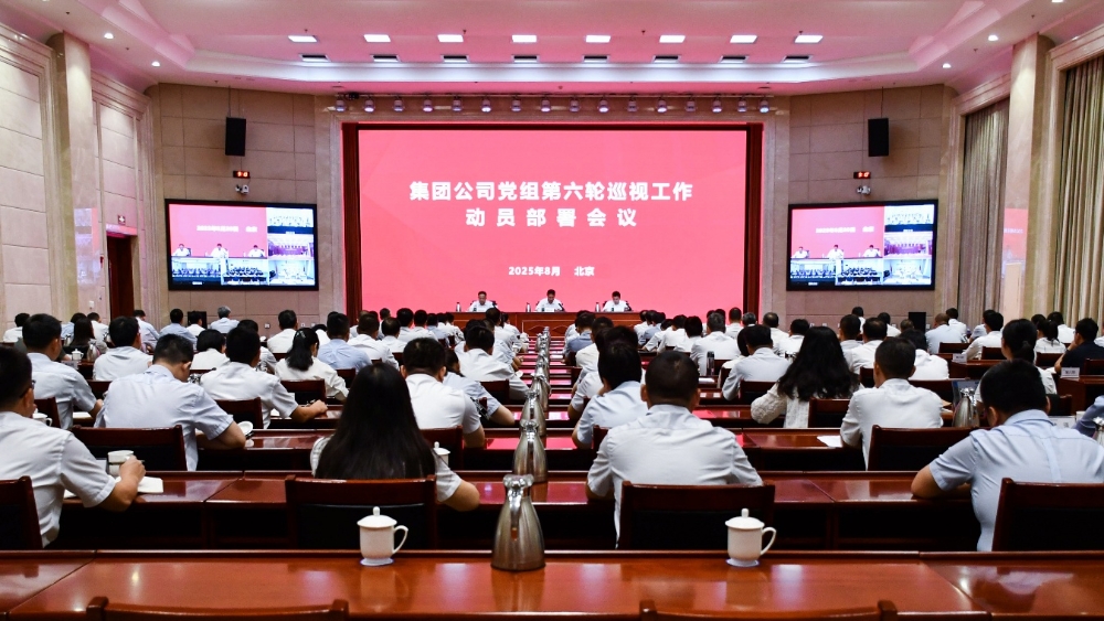 国家电投集团党组召开第六轮巡视动员部署会-1