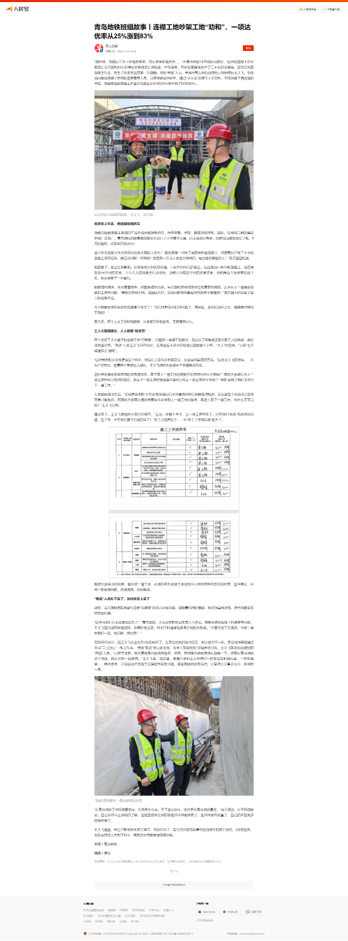 人民网：青岛地铁班组故事丨连襟工地吵架工地“劝和”，一项达优率从25%涨到83%-1