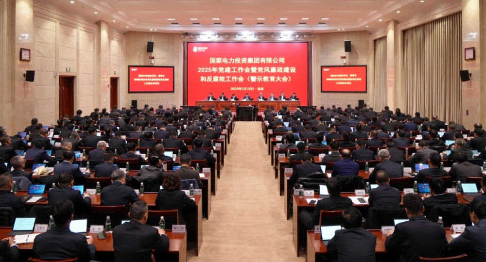 国家电投集团召开2025年党建工作会暨党风廉政建设和反腐败工作会议-1