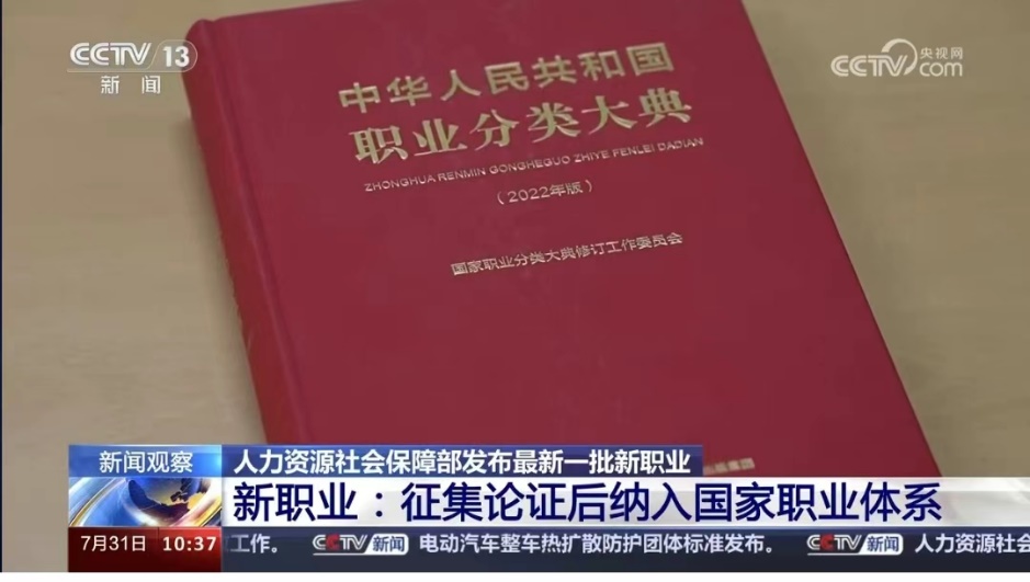 储能电站运维管理员、电能质量管理员作为绿色职业进入国家职业分类大典！-1