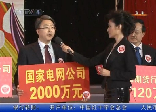 国家电网公司捐款2000万-1