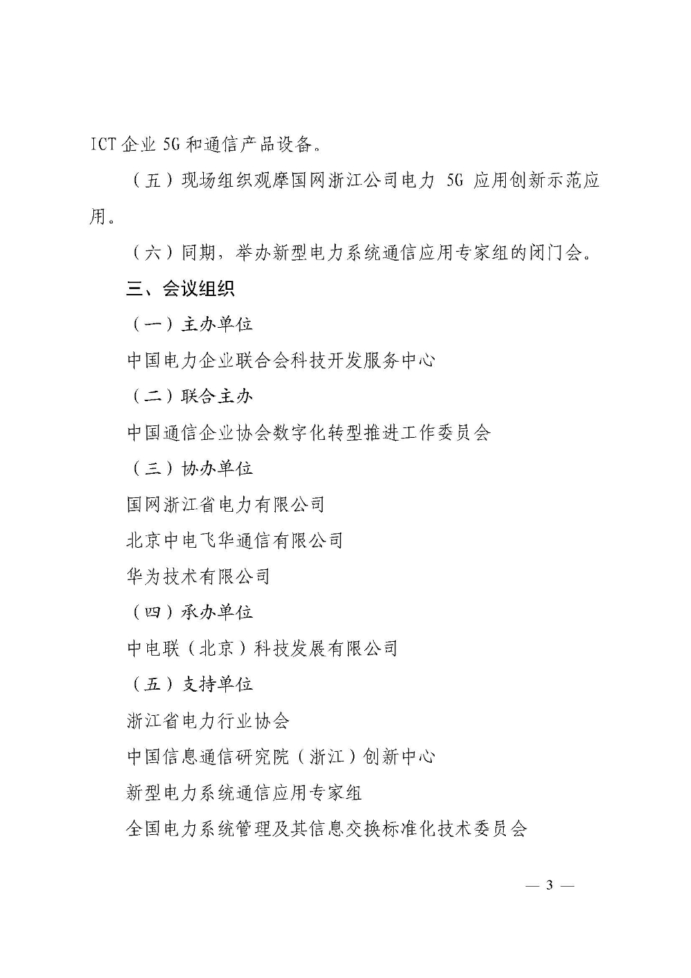 关于召开2022年电力5G技术交流会暨新型电力系统通信应用高峰论坛的通知-3