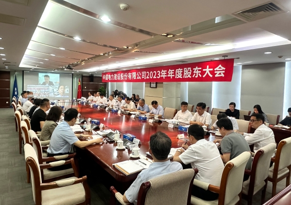 股份公司召开2023年年度股东大会-1