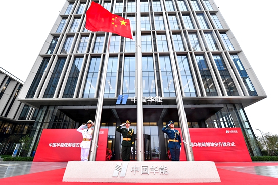 华能举行入驻雄安总部大楼升旗仪式-1