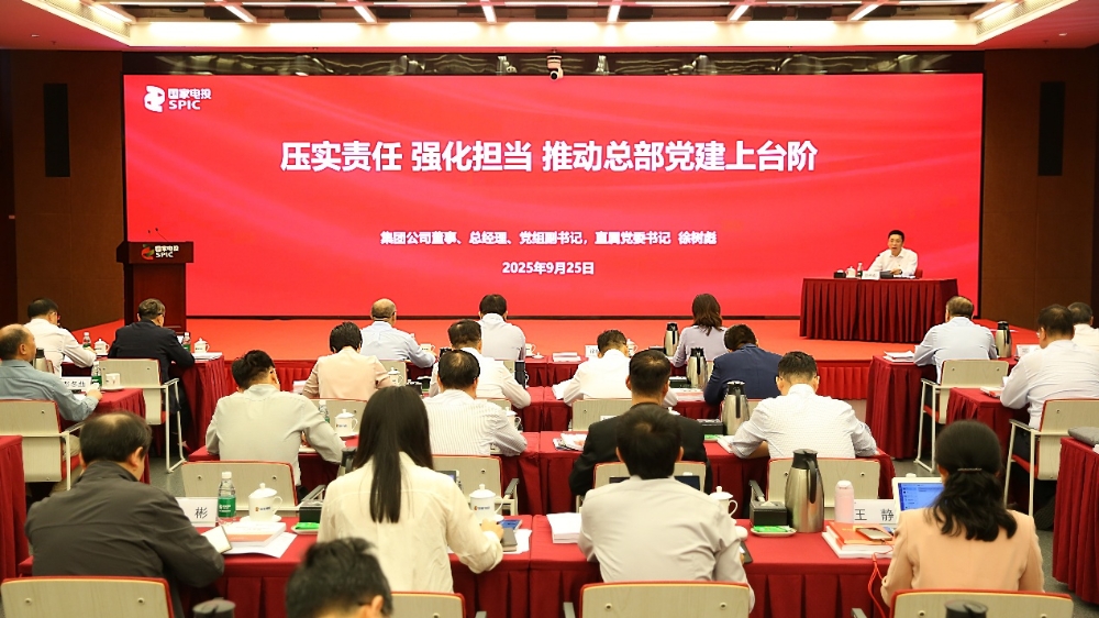 国家电投集团举办总部党支部书记、委员培训班-1