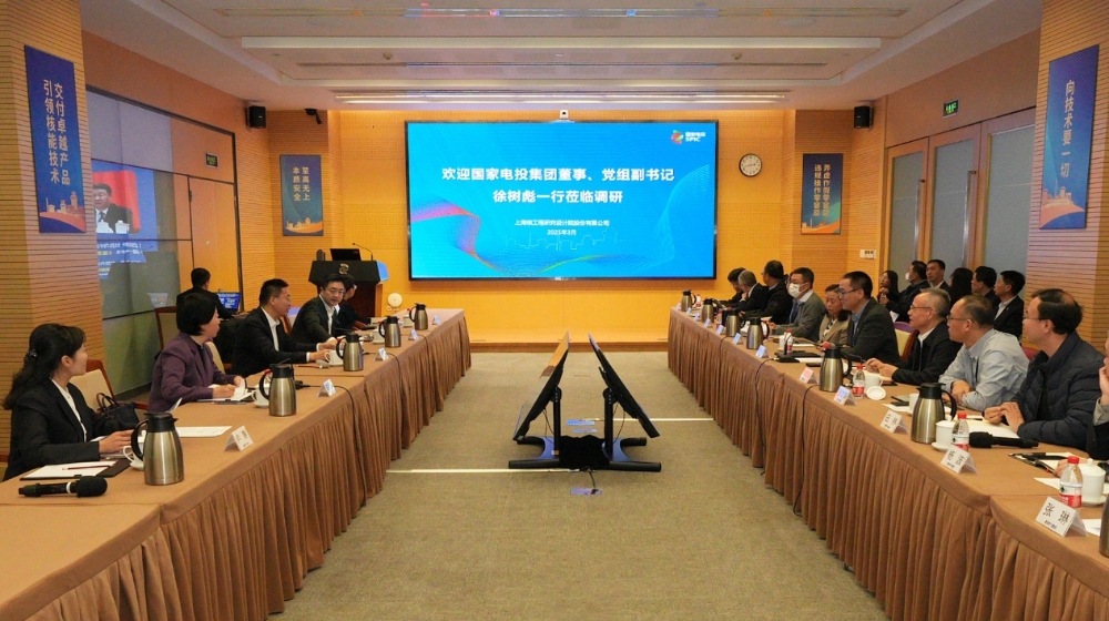 国家电投集团召开核能领域人才队伍建设研讨会-1