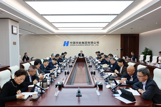 华能党组传达学习贯彻党的二十届四中全会精神-1