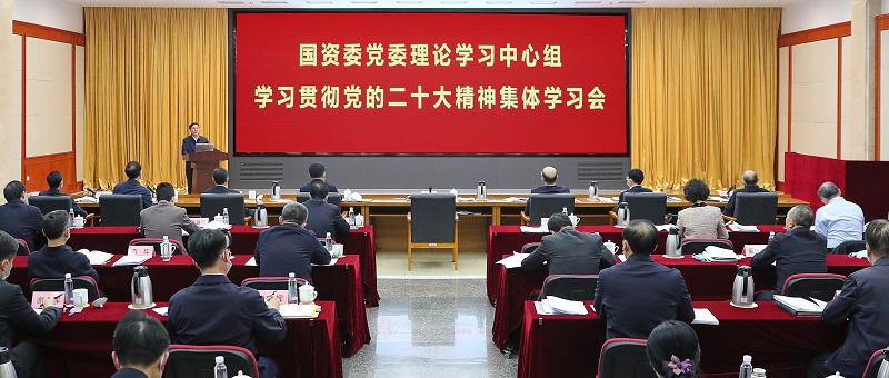 国资委党委理论学习中心组召开学习贯彻党的二十大精神集体学习会 研究推进高质量发展现实路径 推动国资央企争当中国式现代化主力军排头兵-1