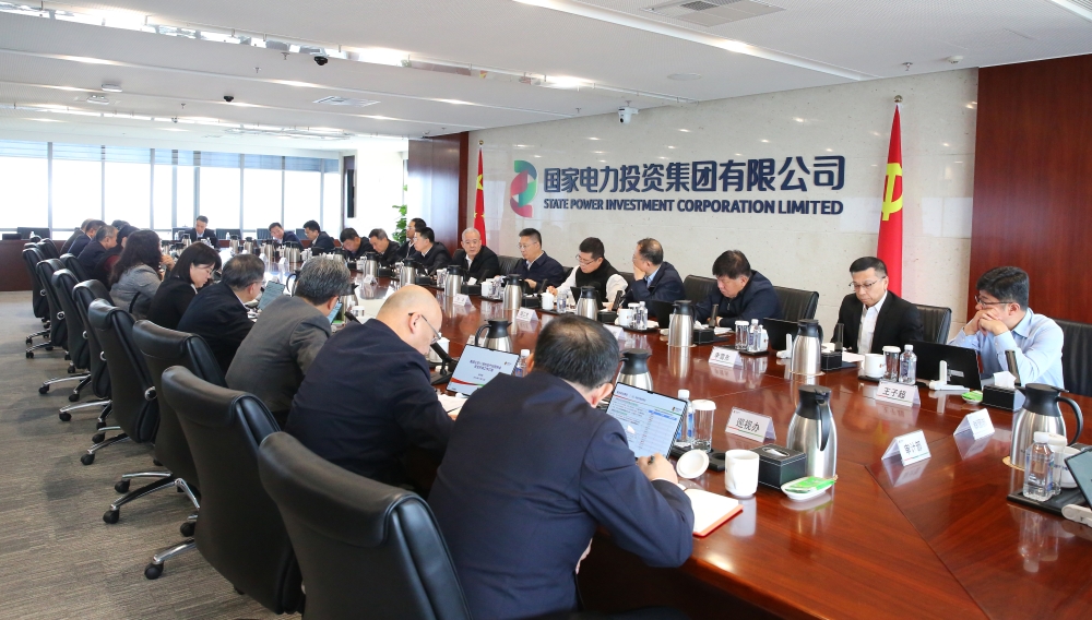 国家电投召开11月份生产经营工作例会-1