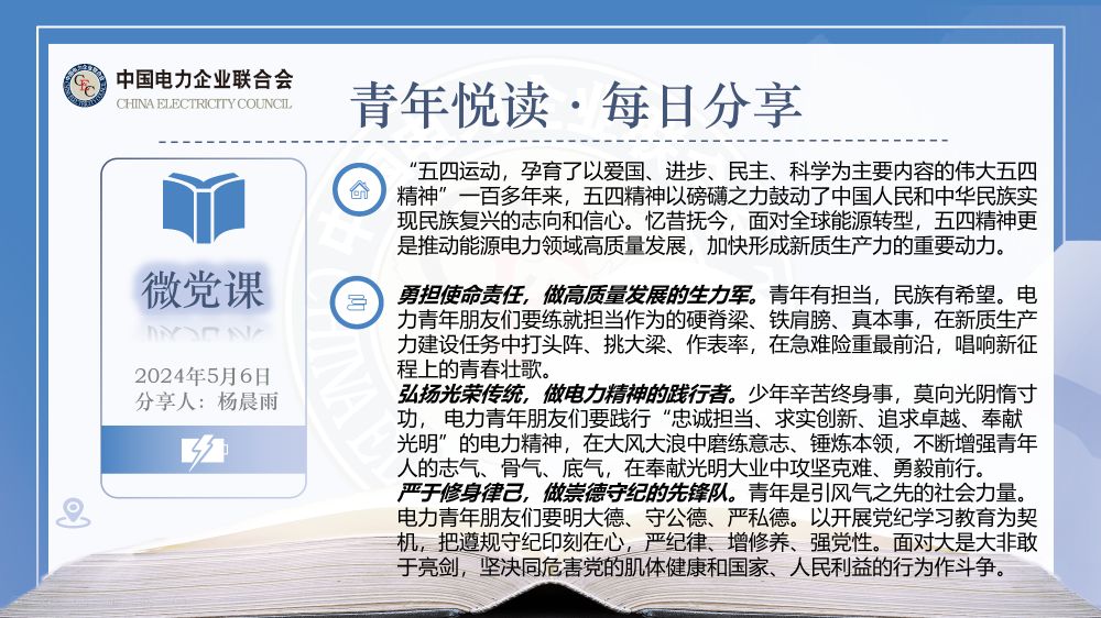 【5月6日微党课】习近平寄语新时代青年，奋力书写为中国式现代化挺膺担当的青春篇章-2