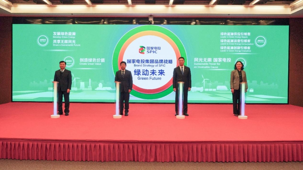 国家电投集团举办品牌战略、社会责任（ESG）报告发布会-1