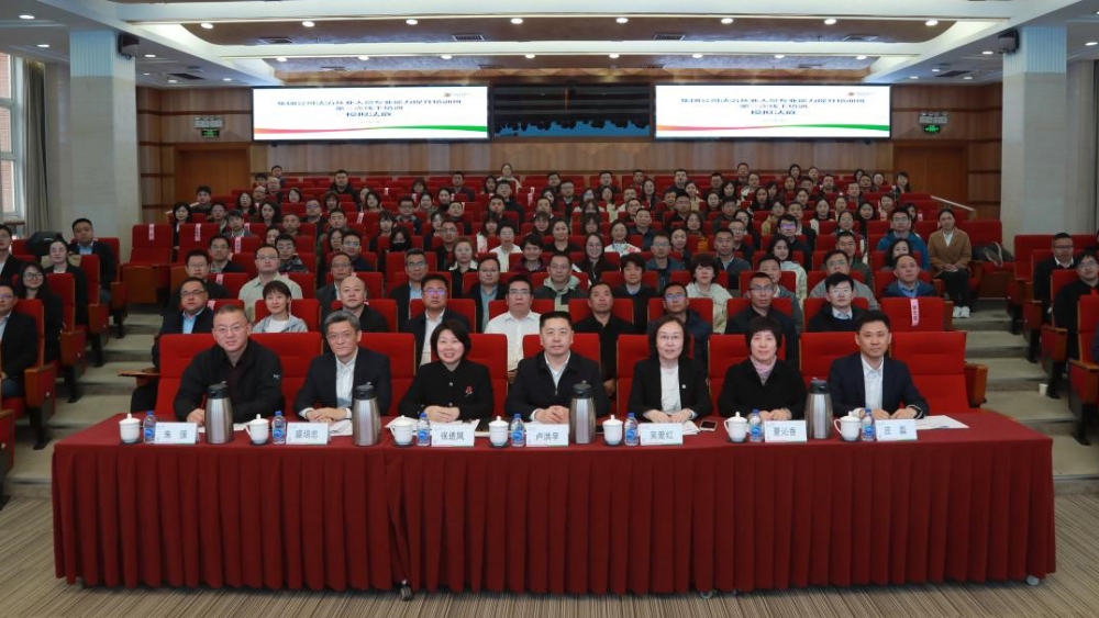 国家电投集团2025年法治从业人员专业提升培训班首次线下集中面授成功举办-1