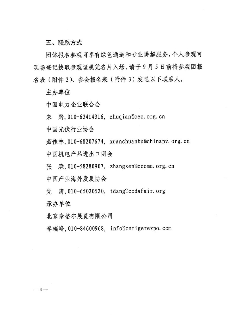 关于继续举办2022中国国际清洁能源博览会并邀请参观参会的通知-4