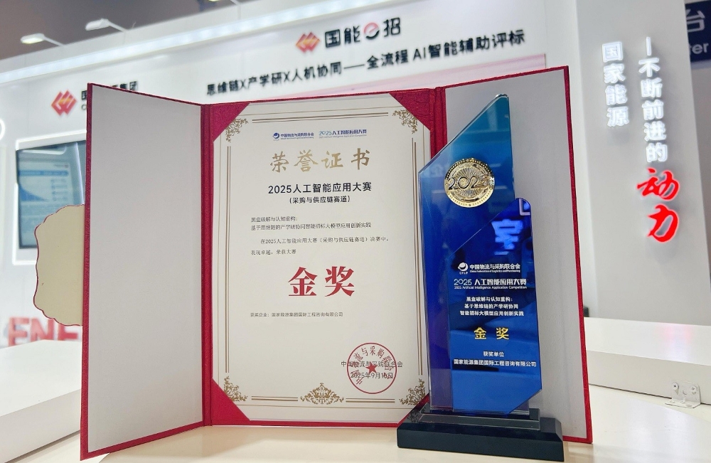 国际工程获2025人工智能应用大赛金奖-1