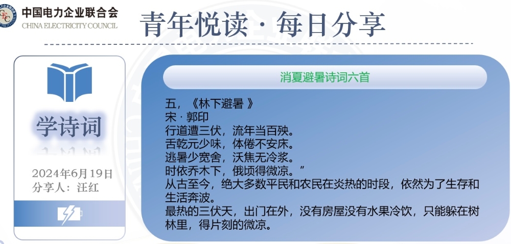 【6月19日学诗词】消暑避夏诗词六首-5