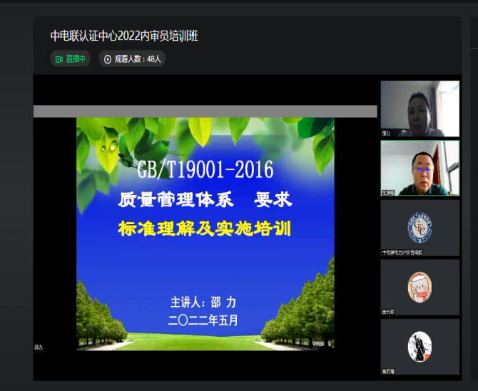 质量、环境、职业健康安全管理体系内审员培训班-2