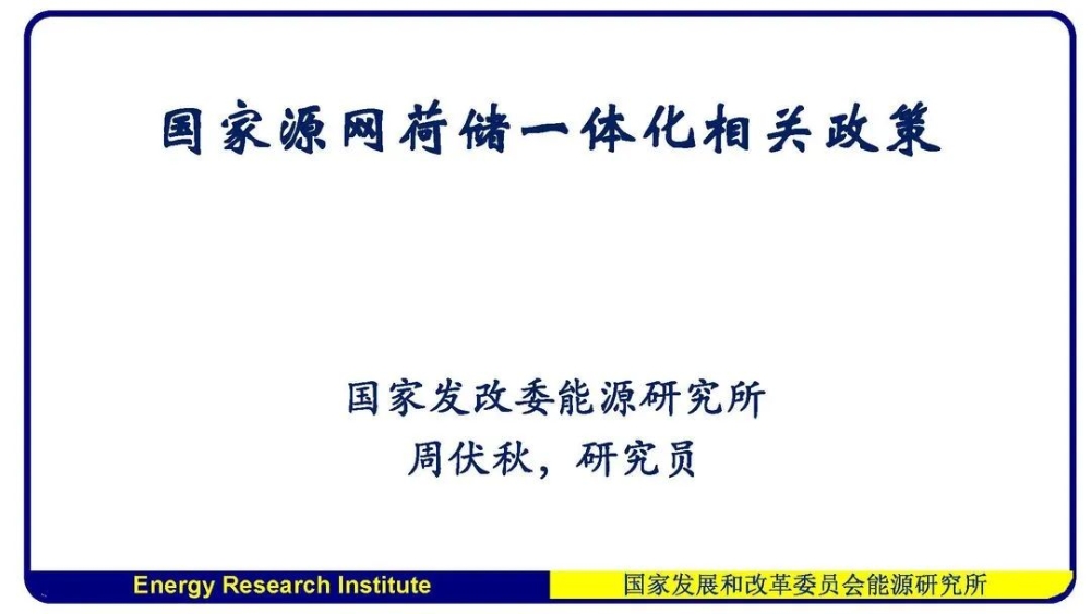 山西省源网荷储一体化专题技术研讨会在太原召开-2