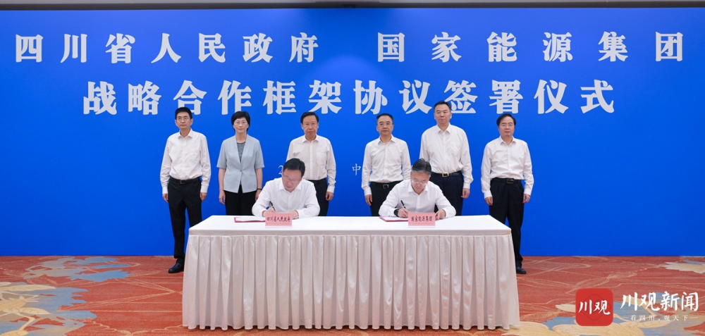国家能源集团与四川省政府签署战略合作框架协议-1