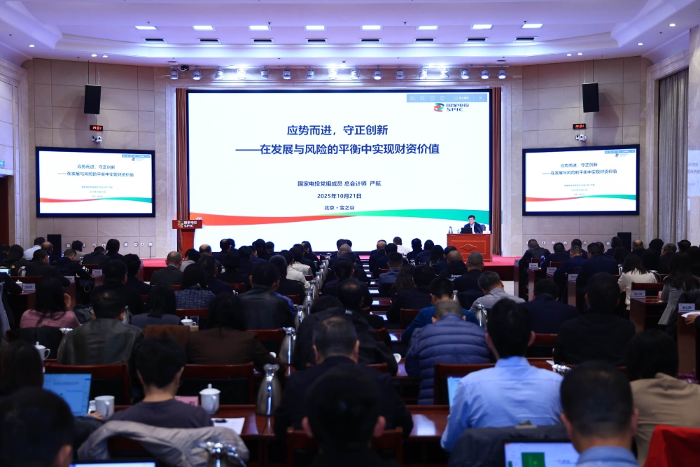 国家电投集团举办2025年财资领导人员专题培训班-1