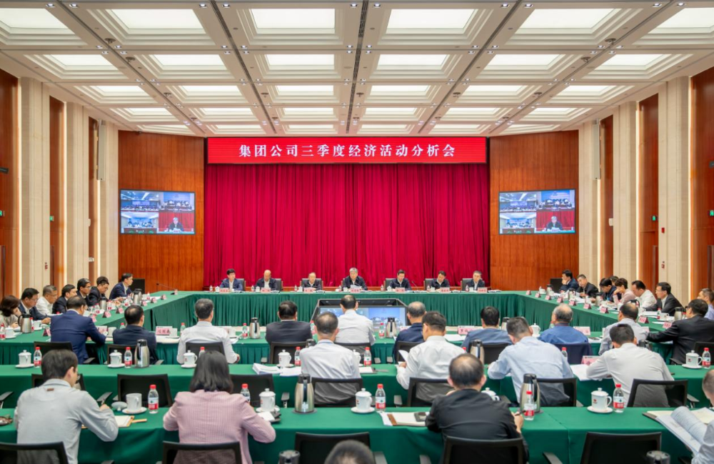 国家能源集团召开三季度经济活动分析会-1