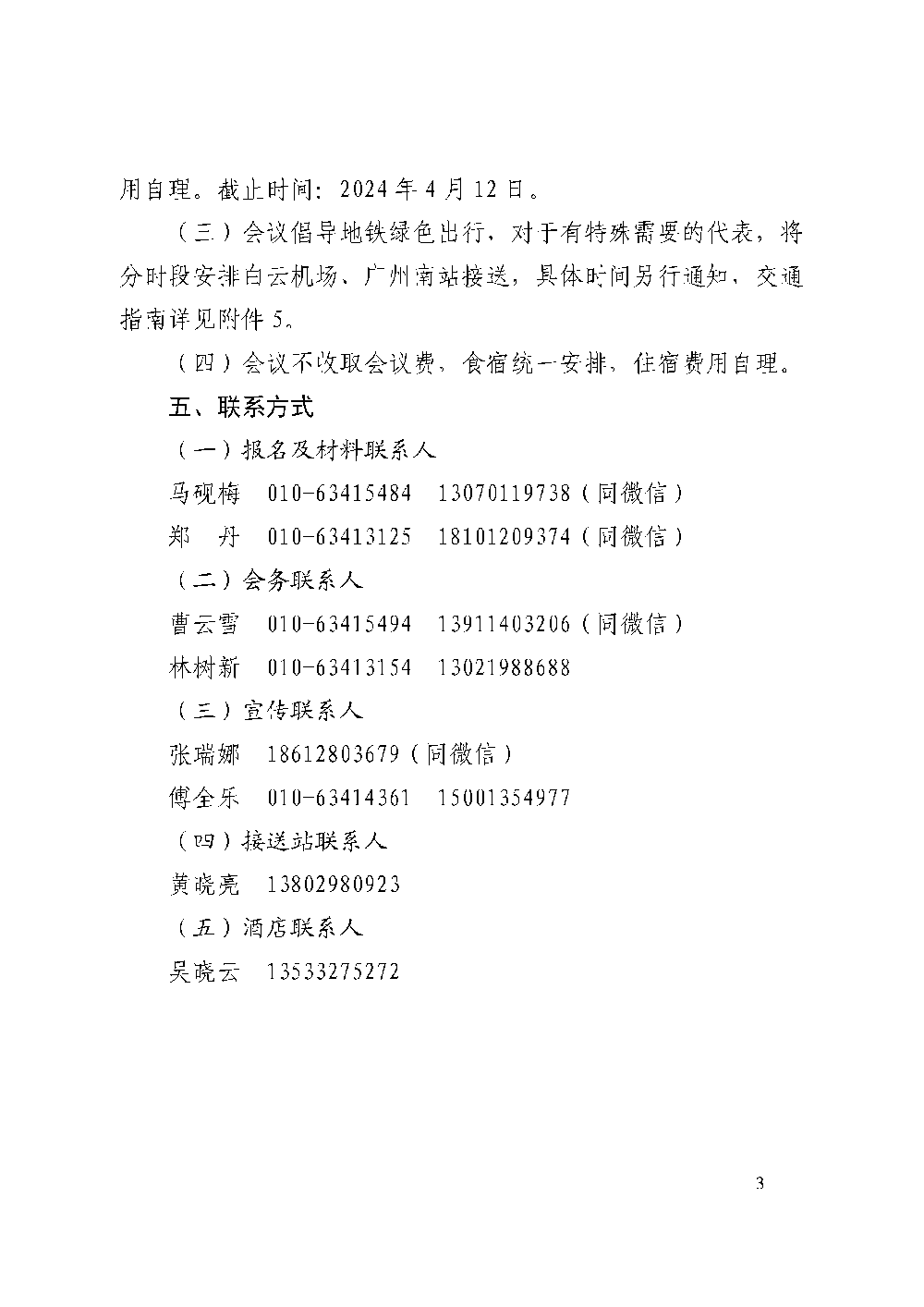 中电联关于举办电力企业社会责任及ESG 工作交流大会的通知-3