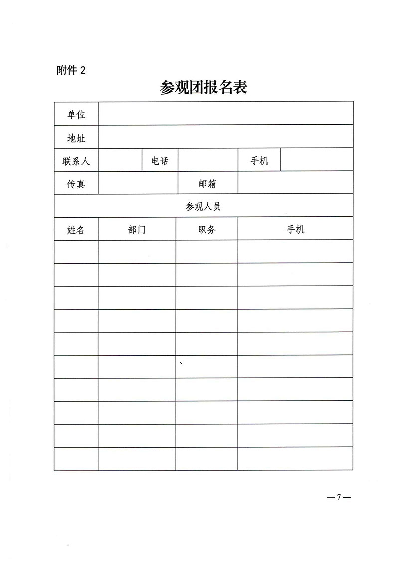 关于继续举办2022中国国际清洁能源博览会并邀请参观参会的通知-7