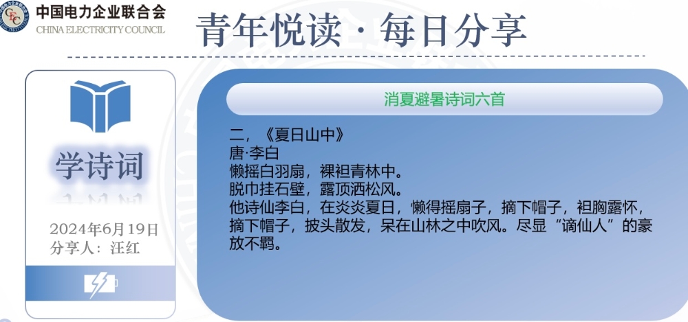 【6月19日学诗词】消暑避夏诗词六首-2