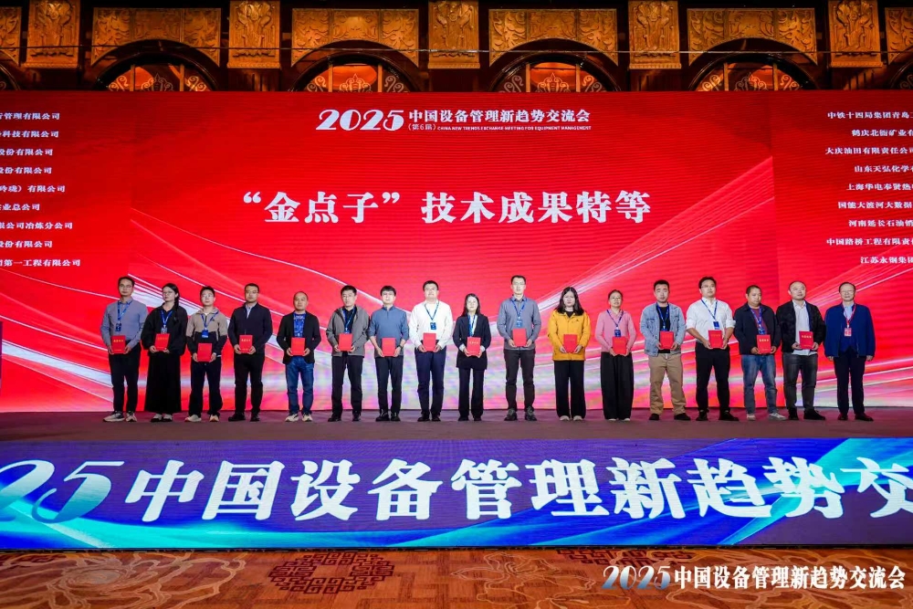 数智科技大数据公司获设备管理“金点子”特等奖-1