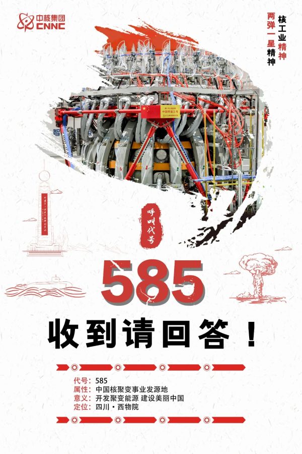 呼叫代号 | 585，收到请回答！-1